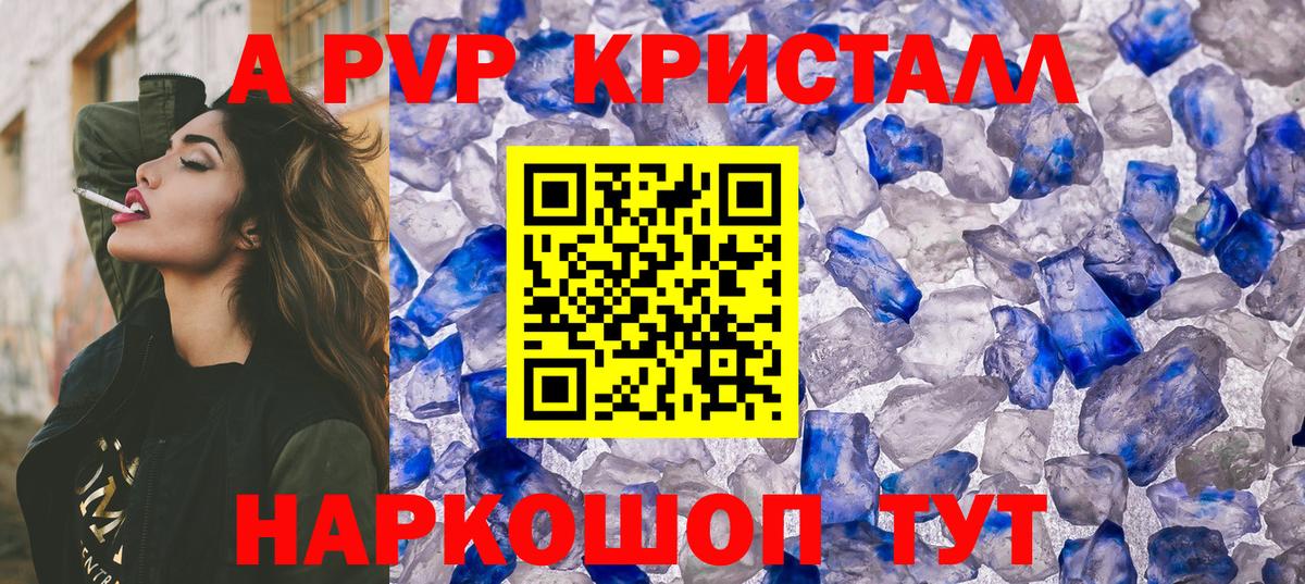 Alpha PVP Crystall  А ПВП Соль  Вход с VPN  Alpha-PVP СК  Еманжелинск 