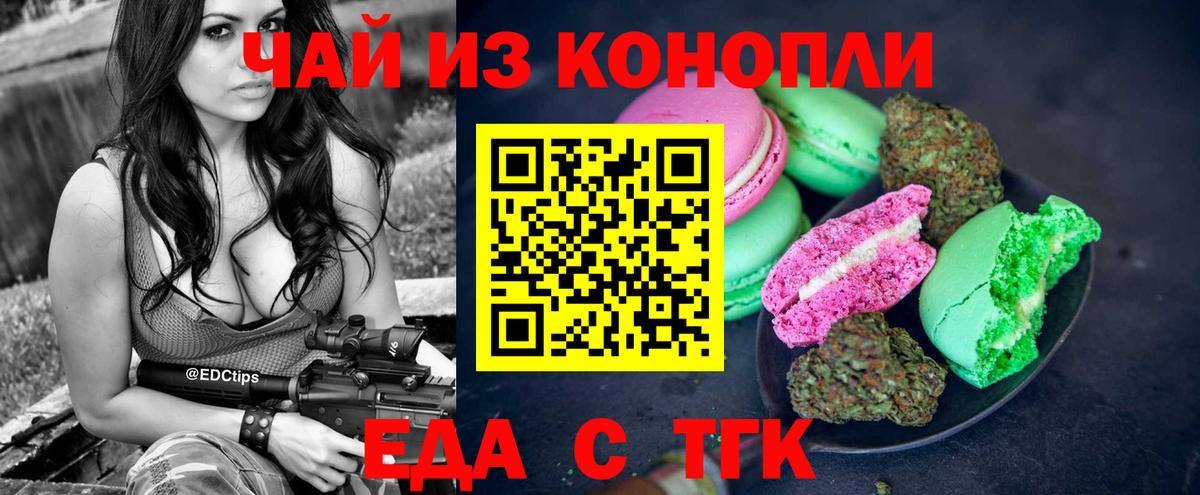 Cannafood конопля  Вход с VPN  Еманжелинск 