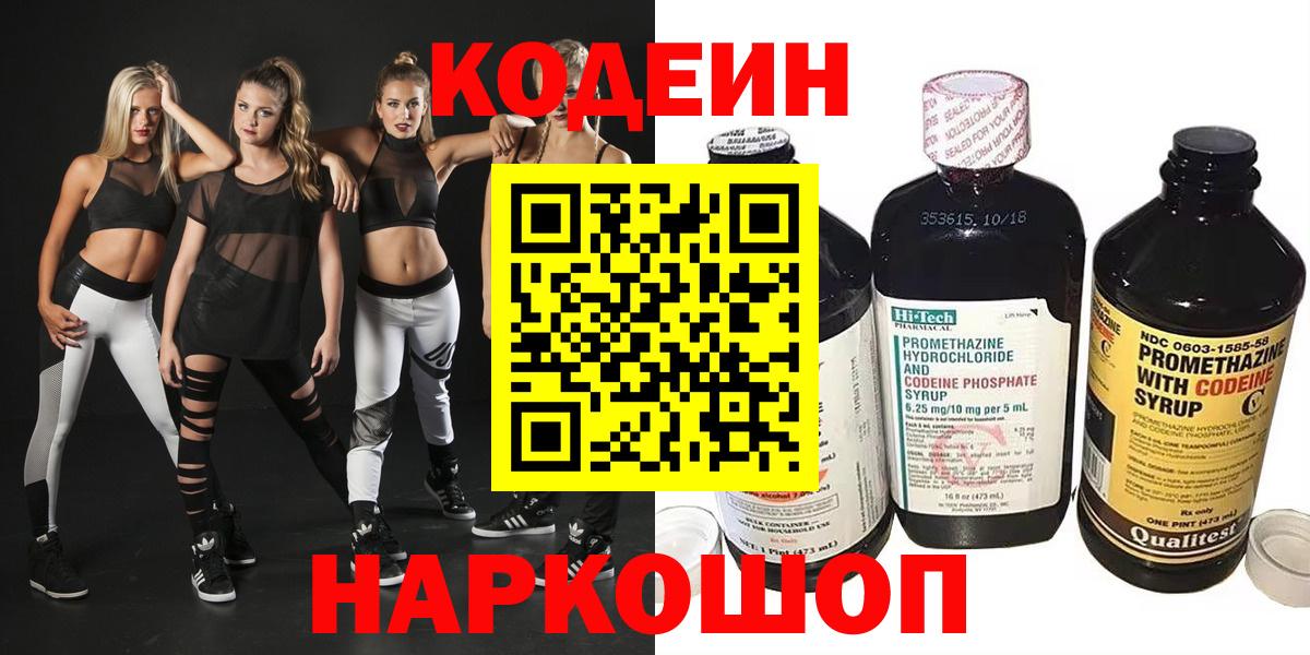 цена наркотик  Вход с VPN  Еманжелинск  Кодеиновый сироп Lean напиток Lean (лин)  Кодеин напиток Lean (лин) 