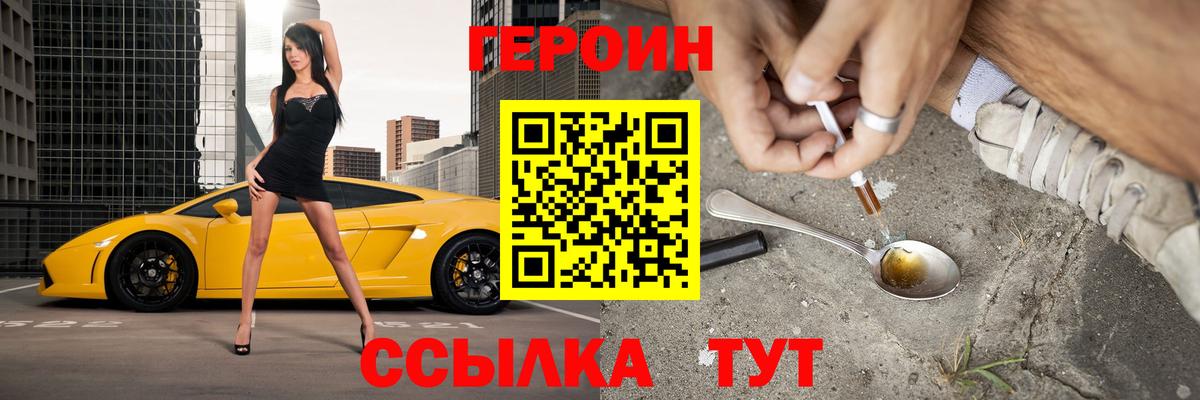 Еманжелинск  ГЕРОИН герыч  Вход с VPN 