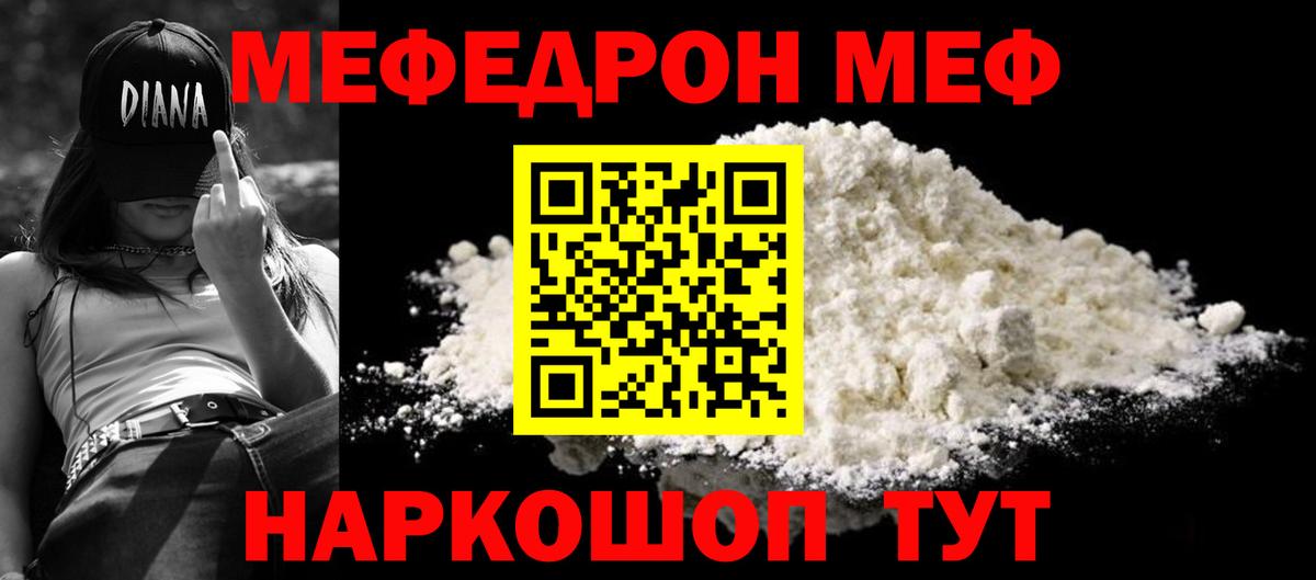 Мефедрон мука Еманжелинск