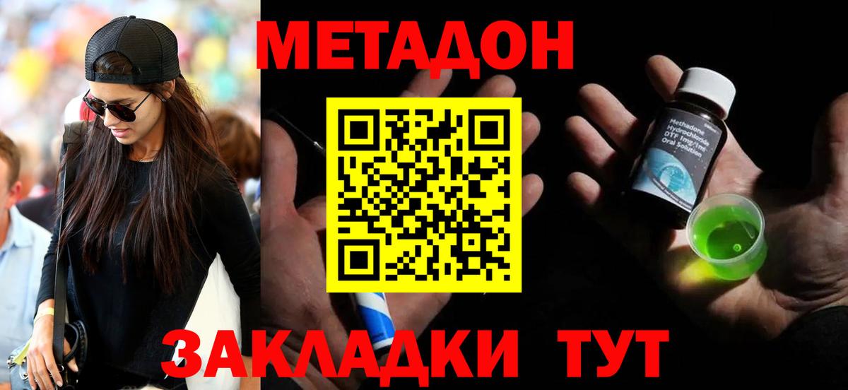 МЕТАДОН methadone  Вход с VPN  Еманжелинск 
